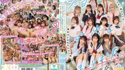 HNDS-082-101275 蓮実クレア, 美園和花, 天馬ゆい, 日向なつ, 倉本すみれ, 逢沢みゆ, 北岡果林, 春陽モカ, 花守夏歩, 百瀬あすか