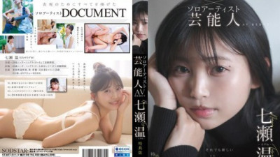 START-511 七瀬温