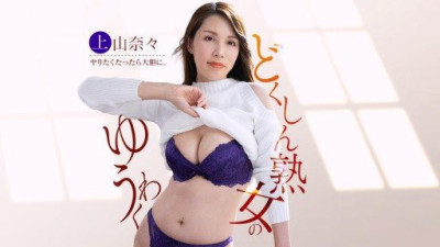 1PONDO-042326-001 神山なな