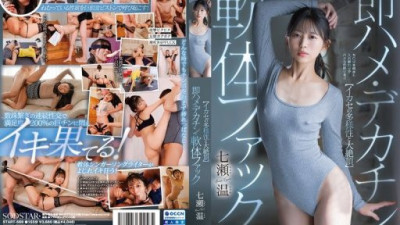 START-569 七瀬温