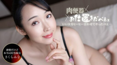 1PONDO-061326-001 さくらみな