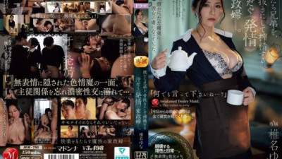 JUR-793 椎名ゆな