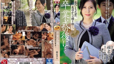 JUQ-646-REDUCING-MOSAIC 椎名ゆな