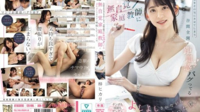 ADN-785 梓ヒカリ