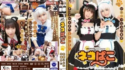 CSCT-007 Fuyue Kotone, Nagase Yui