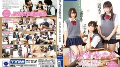MDTM-471 宮崎あや, 七海ゆあ (Honda Chihiro), 星奈あい