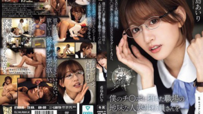 ADN-689 希島あいり