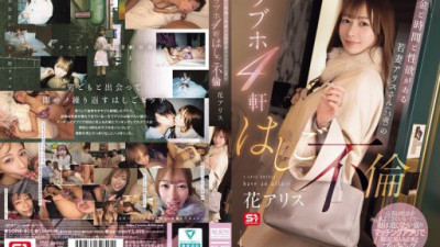SONE-805-REDUCING-MOSAIC 花アリス