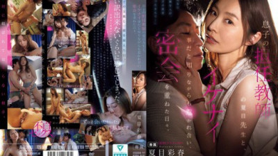 NTRH-015-REDUCING-MOSAIC 夏目彩春