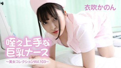 HEYZO-3762 衣吹かのん